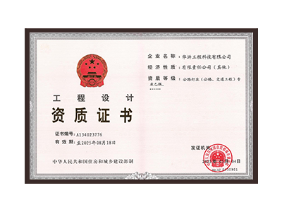 三明公路行业（公路、交通工程）专业乙级