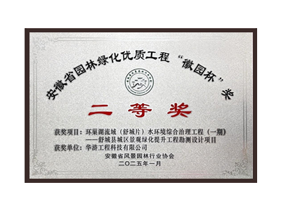 三明荣获2025“徽园杯”奖二等奖
