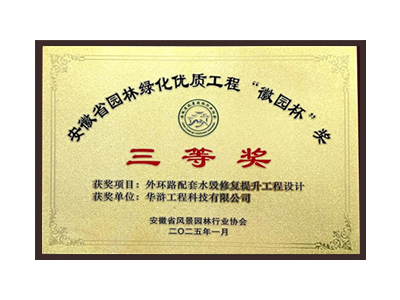 三明荣获2025“徽园杯”奖三等奖