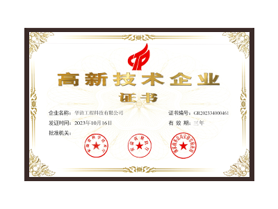 三明高新技术企业证书