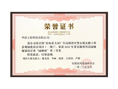 三明荣获2022年度“园林杯”奖三等奖